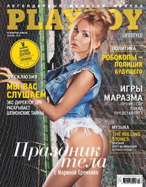 Playboy Ukraine - December 2016