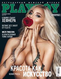 Playboy Ukraine - March 2017