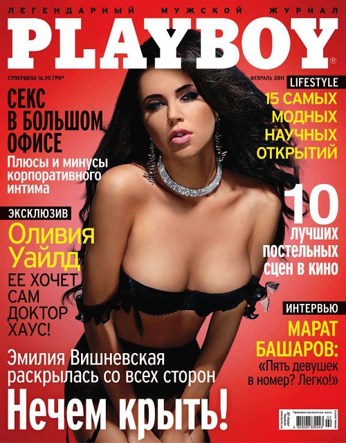 Playboy Ukraine - February 2011