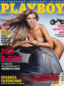 Playboy Ukraine - November 2009