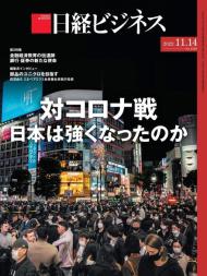 Nikkei Business - 2022-11-10