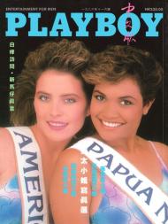 Playboy Hong Kong - November 1986