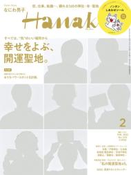 Hanako - 2022-12-01