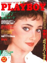 Playboy Japan - December 1983