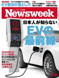 Newsweek Japan - 2022-12-27