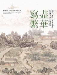 National Palace Museum Publications - 2023-03-29