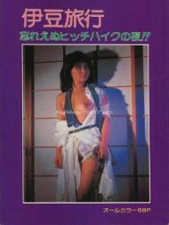 Urabon - 1982 Izu Travel