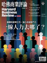 Harvard Business Review Complex Chinese Edition - 2023-06-01