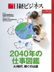 Nikkei Business - 2023-06-22