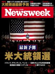 Newsweek Japan - 2023-06-06