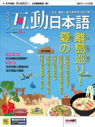 Live Interactive Japanese Magazine - 2023-06-28