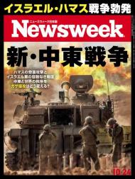 Newsweek Japan - 24 October 2023
