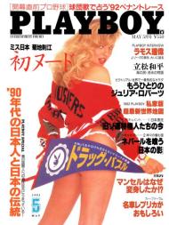 Playboy Japan - May 1992