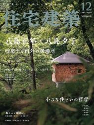 Jutakukenchiku - Issue 502 - November 2023