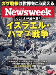 Newsweek Japan - 31 October 2023