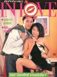 Thai Porn Magazine - In Love