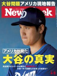 Newsweek Japan - 9 April 2024