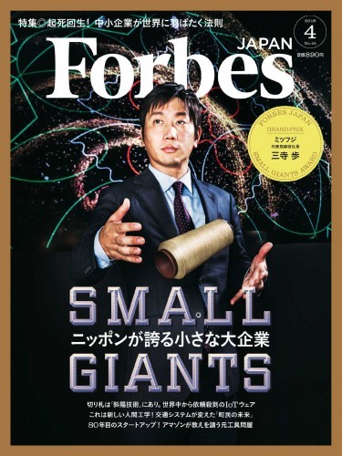 Forbes Japan - 4 2018