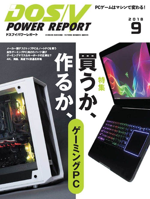 DOS-V Power Report - September 2018