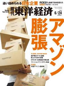 Weekly Toyo Keizai — 24 June 2017