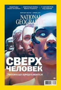 National Geographic Russia — April 2017