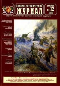 Военно-исторический журнал (№11 ноябрь 2016)