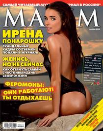 Maxim Россия №11 ноябрь 2014