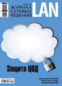 Журнал сетевых решений LAN (№12 декабрь 2016)